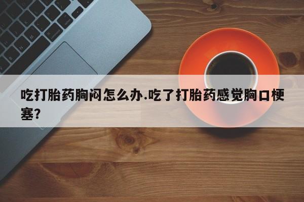 堕胎药购买新闻 第54页