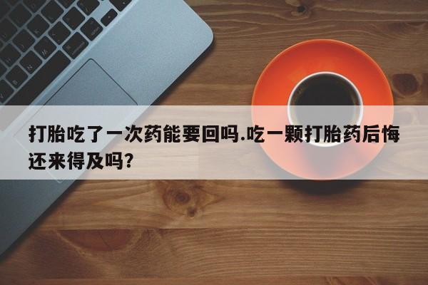堕胎药购买新闻 第51页