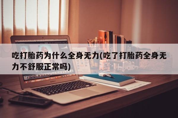 堕胎药购买新闻 第47页