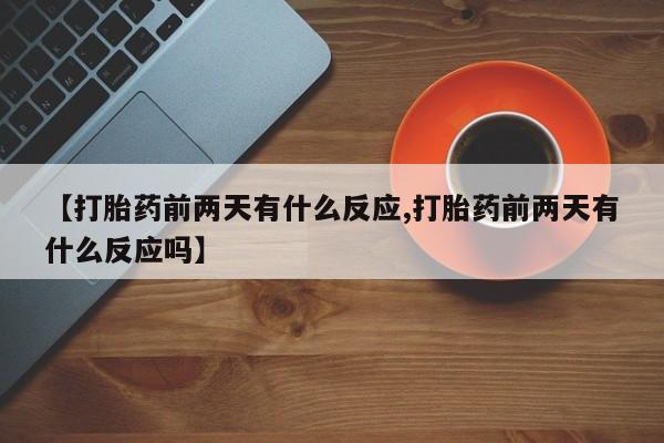 堕胎药购买新闻 第41页