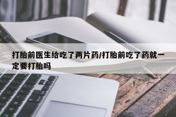 堕胎药购买要闻 第30页